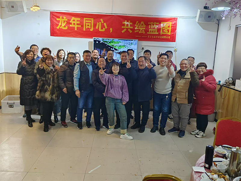 龍年同心 共繪藍圖 2024年春節(jié)答謝會